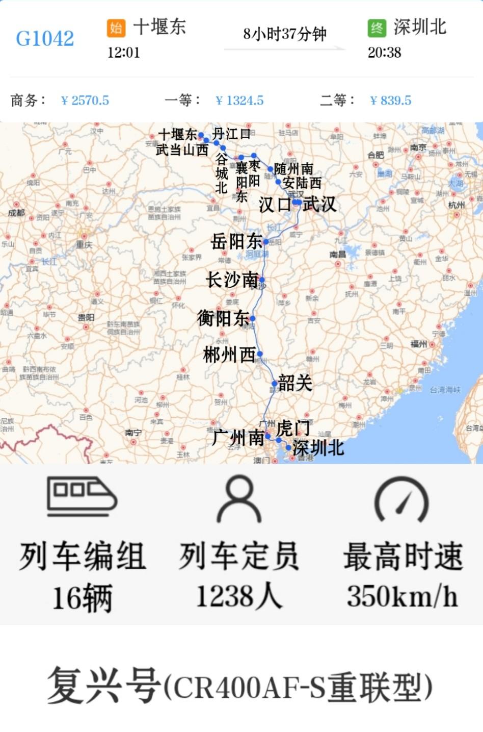 十堰到深圳唯一一趟高铁
十堰东到深圳北G1042/G1039次