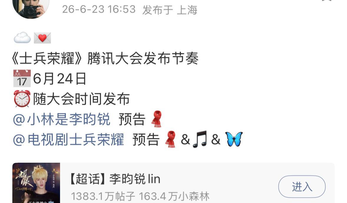 📣明日李昀锐士兵荣耀、尚公主🐧大会物料发布预告！ 