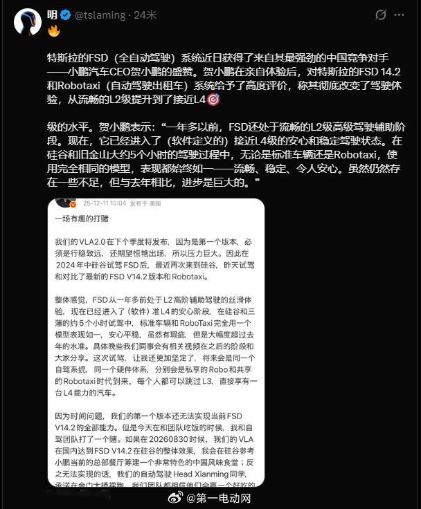 何小鹏去了硅谷，试驾了最新版本的FSD V14.2，还发文“打赌”了：如果在 2