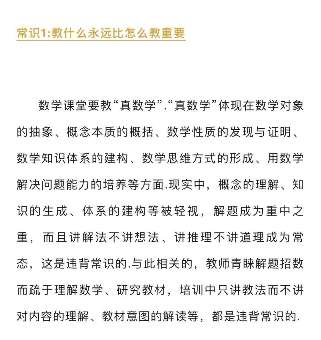 章建跃：数学教学中的一些常识