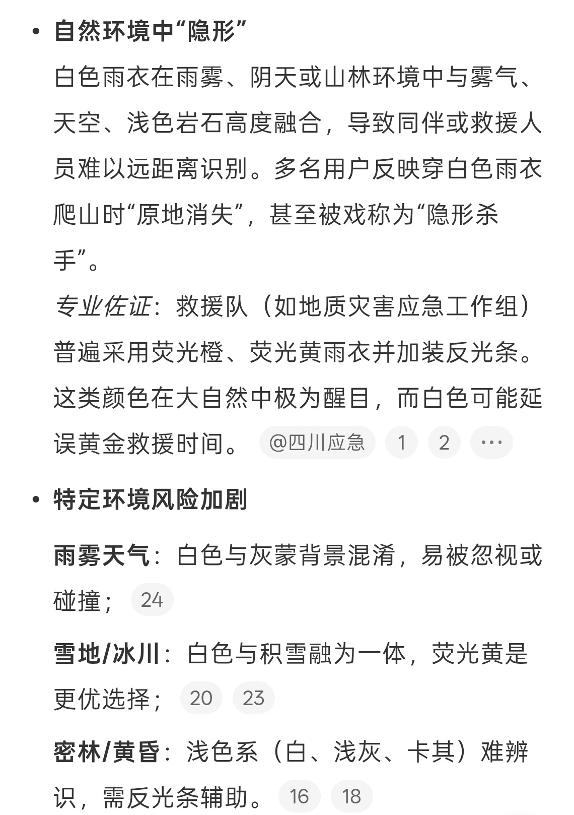 建议爬山不要买白色雨衣之前还有说滑雪不要穿白色的滑雪服，容易找不到人。白色雨衣也