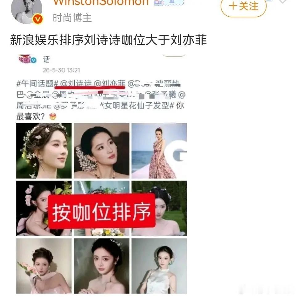 刘诗诗比刘亦菲的咖位还大吗？ 