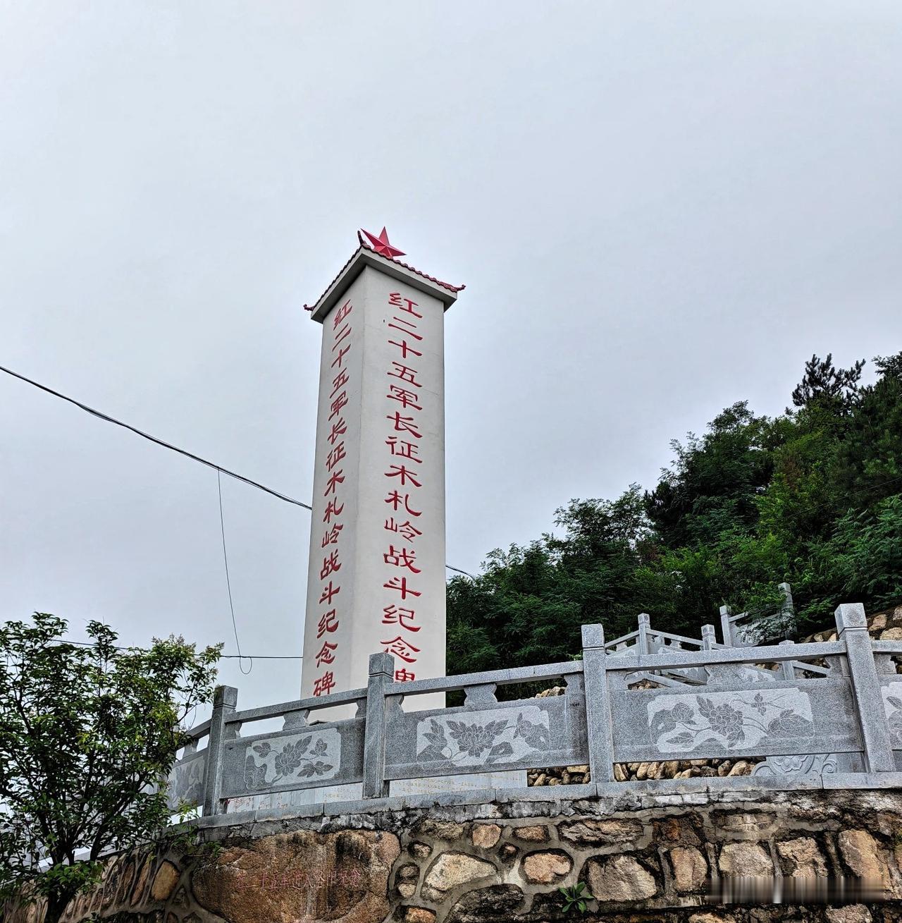 红二十五军木札岭战斗纪念碑
 
青山环抱之间，红二十五军长征木札岭战斗纪念碑巍然
