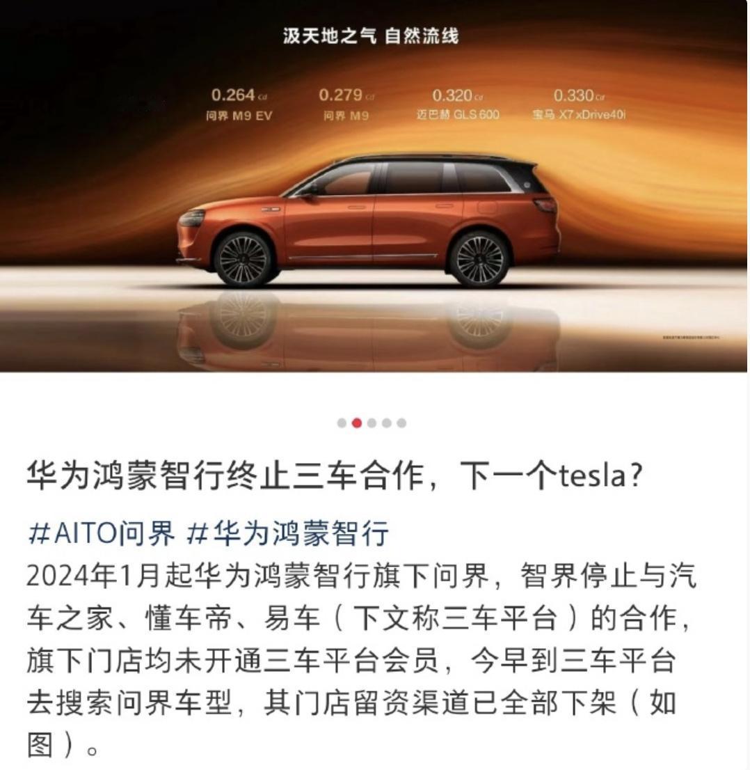 华为这是有足够的底气啊[惊呆]据说华为取消了汽车之家、懂车帝、易车三大平台的合作