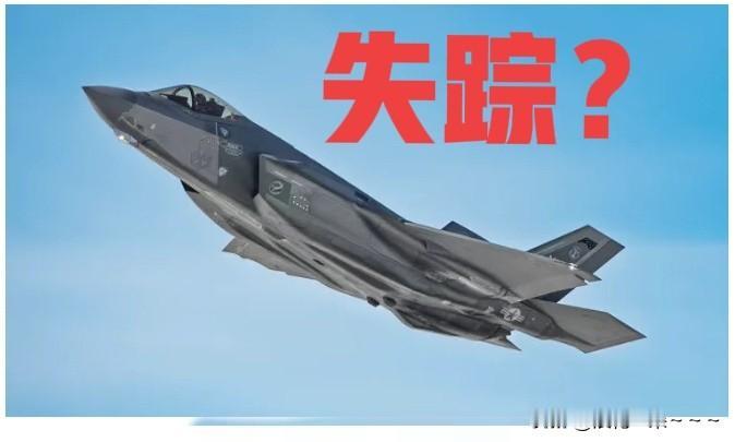 哦豁！又摔下来了？！
据参考消息报道:一架美军F-35A战斗机在日本海岸失踪！