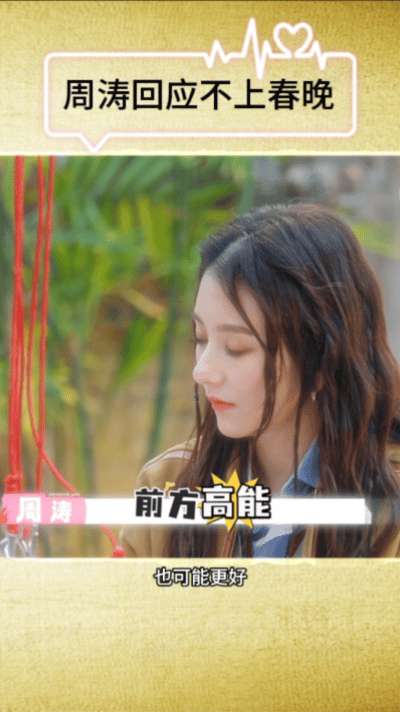 周涛回应不上春晚 很多人只看到周涛离开了春晚，却忽略了她2005年一头扎进奥组委