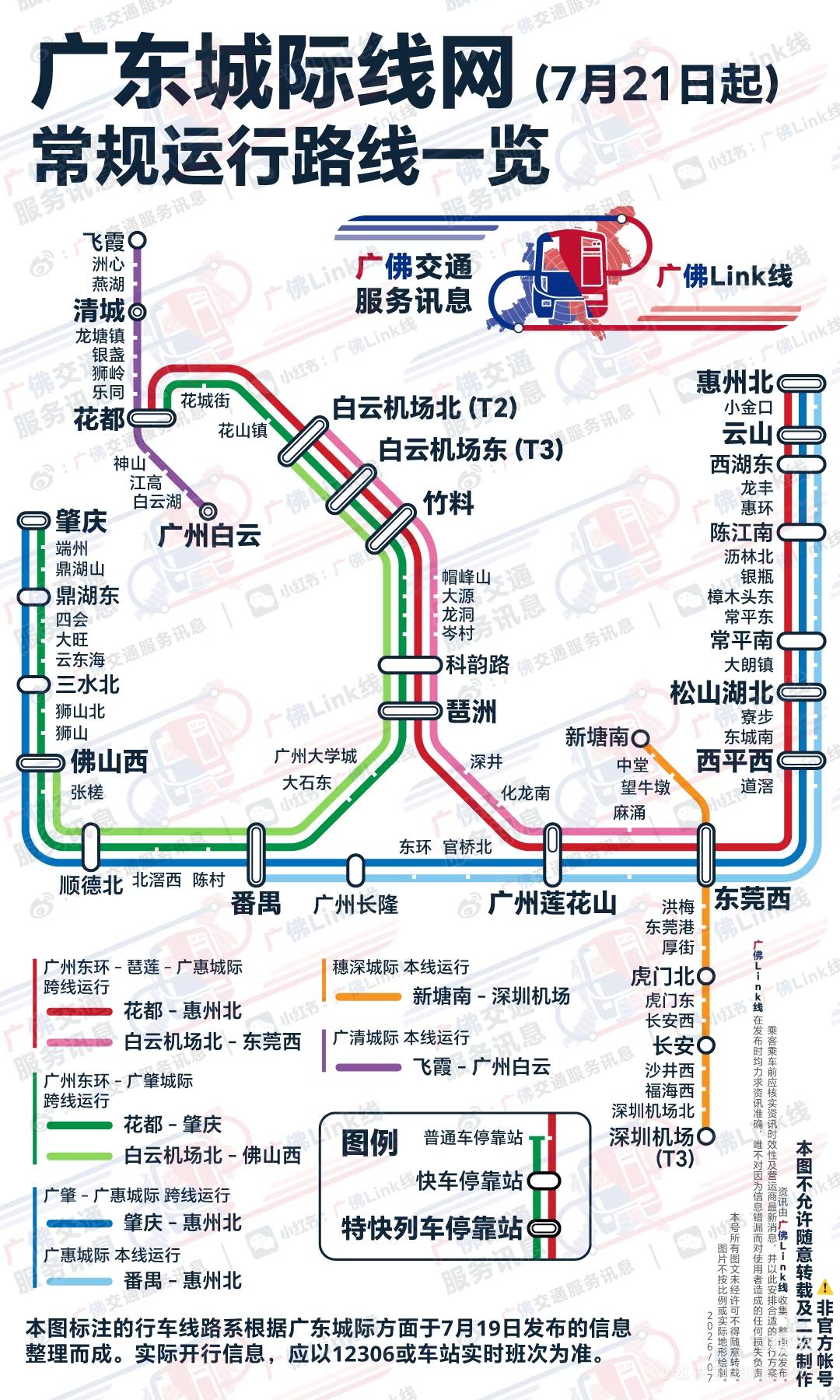 广清为什么独立运营了？这样白云站到机场不是很方便啊[笑哭]