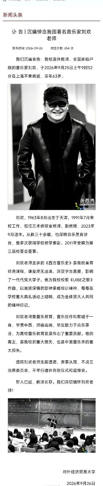 刘欢去世刘欢享年63岁，身患股骨头缺血性坏死。· 确诊时间：2009年 在北京确