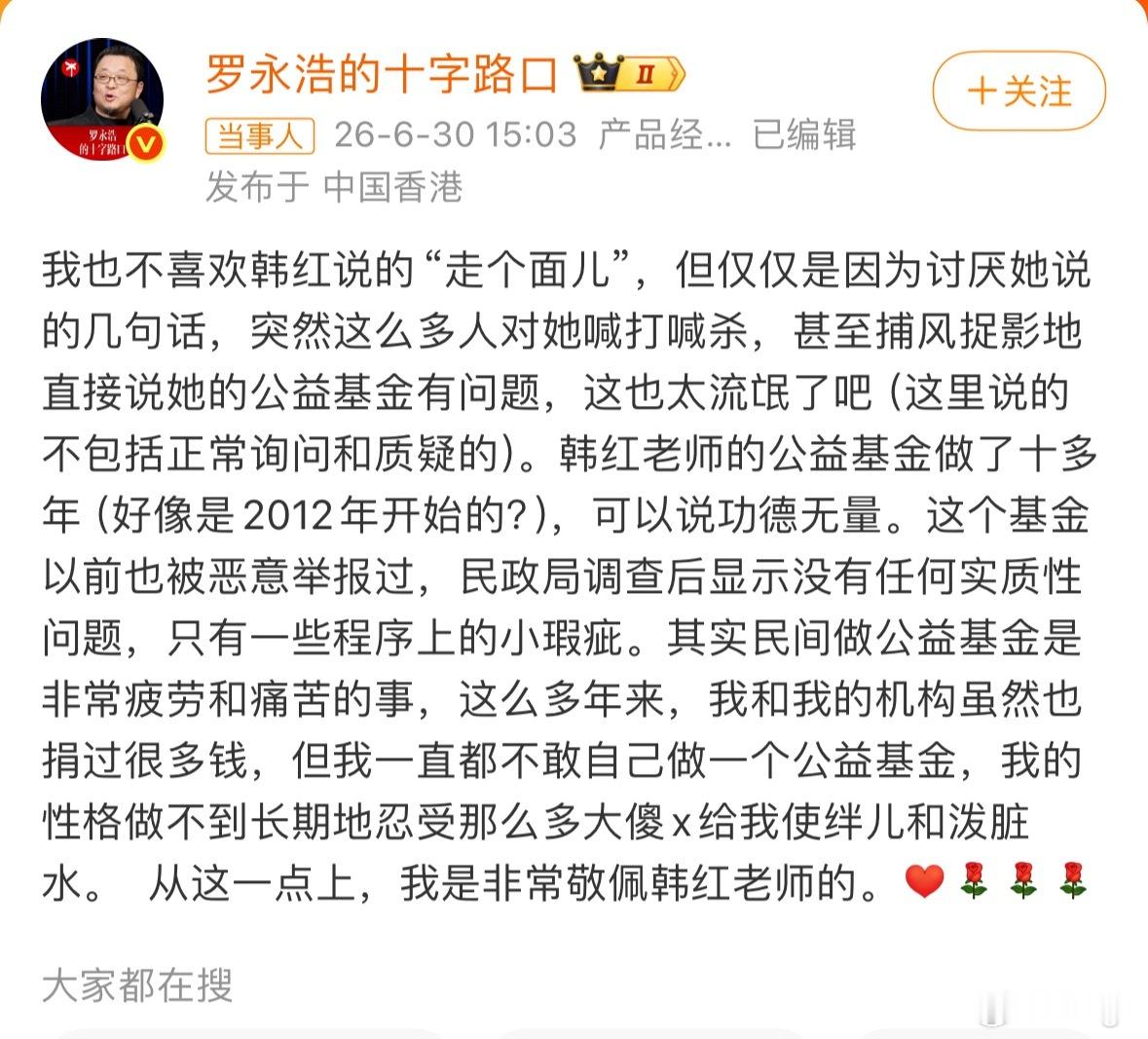 罗永浩为韩红发声这俩人也是联动上了