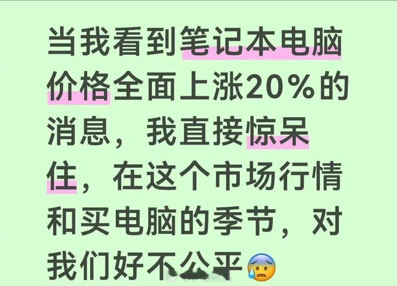 电脑涨价20%市场人流空荡荡 永远年轻永远积极向上保持饥饿降价多少省多少，上升2