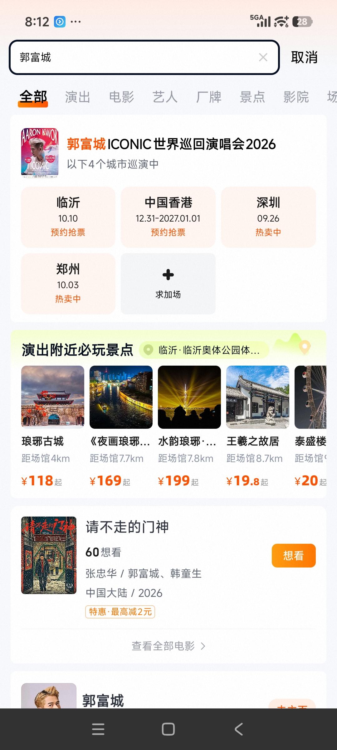 深圳站演唱会
郭富城门票居然还没卖完？？？一般来说大麦网，猫眼都是各自4000多