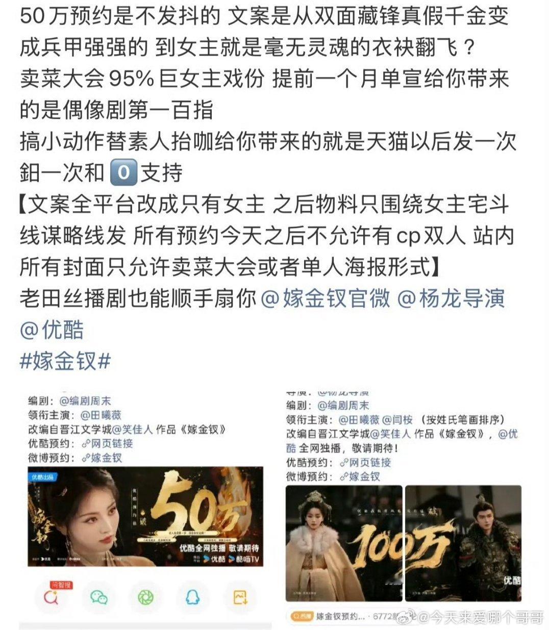 田曦薇粉丝向《嫁金钗》剧组维权，这剧不就是靠田曦薇么大女主戏份+当红小花 
