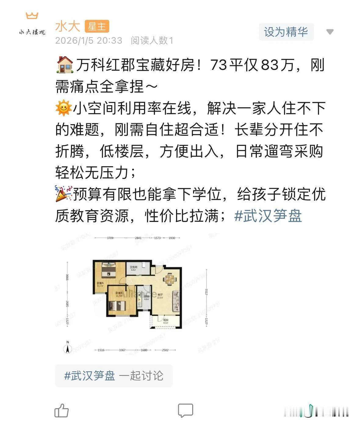 今日美居
        万科红郡小户型，价格到1了，如果是需要书包房，确实可以