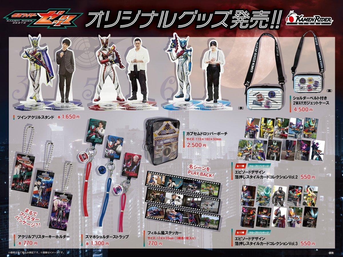 假面骑士ZEZTZ 【 仮面ライダーストア 新商品情報】---------…擬装