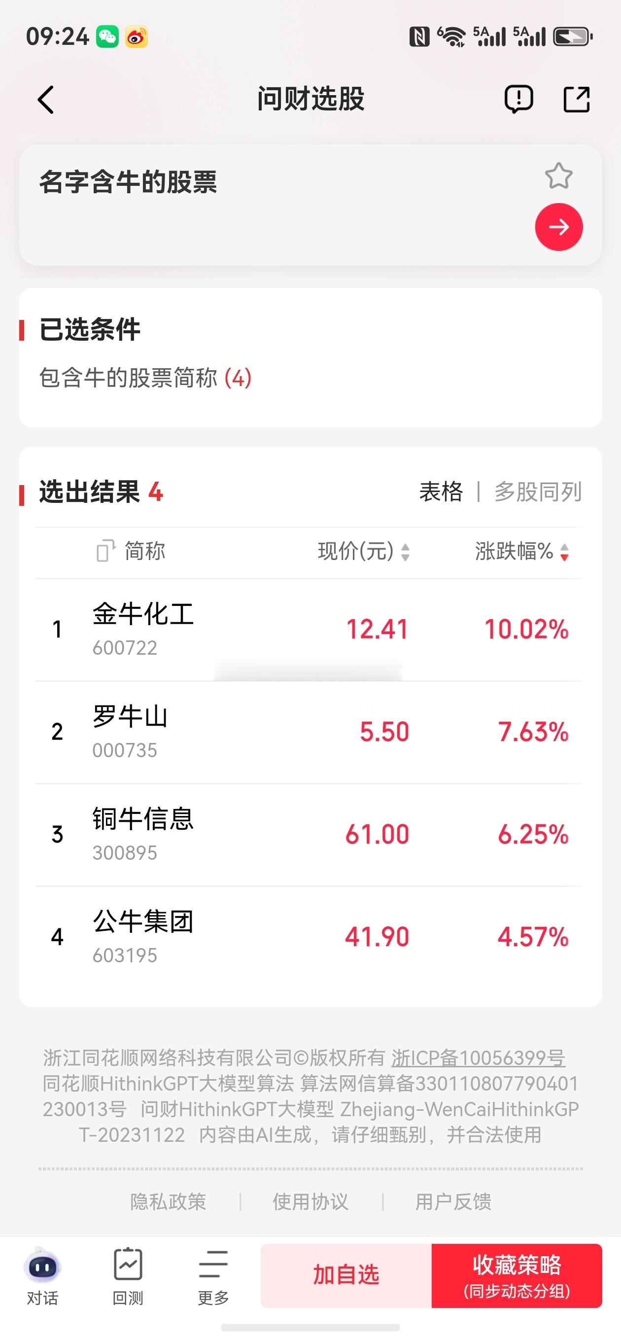 股票牛来 牛来确实挺牛的🐮 