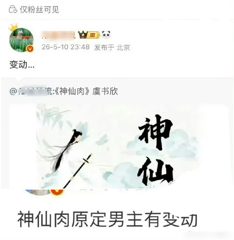 曝神仙肉换男主 为什么不用何与虞书欣二搭了是因为《双规》的成绩太难看了吗 