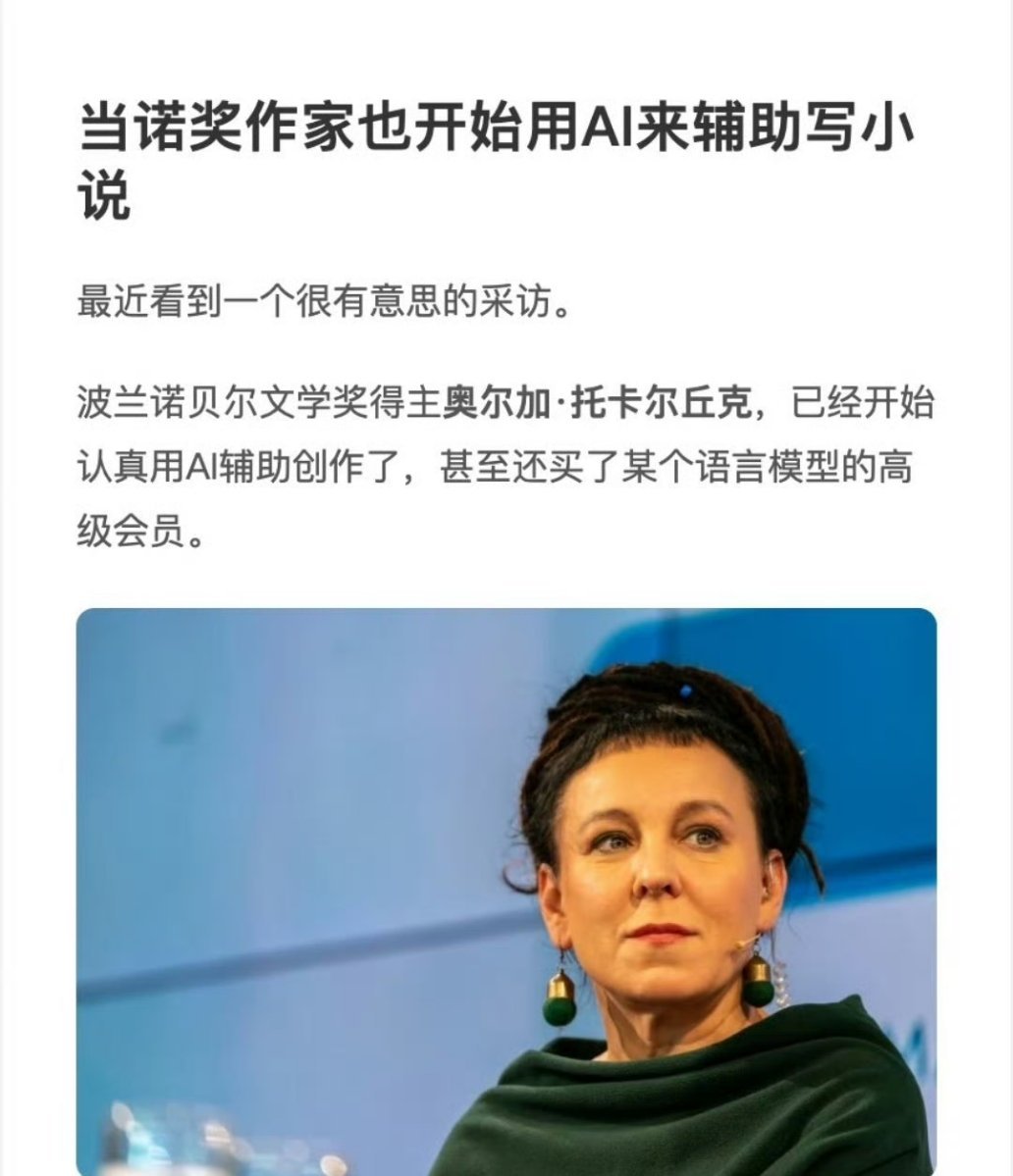 作家自曝用AI写作啊，诺贝尔文学奖得主也用ai写作？ 