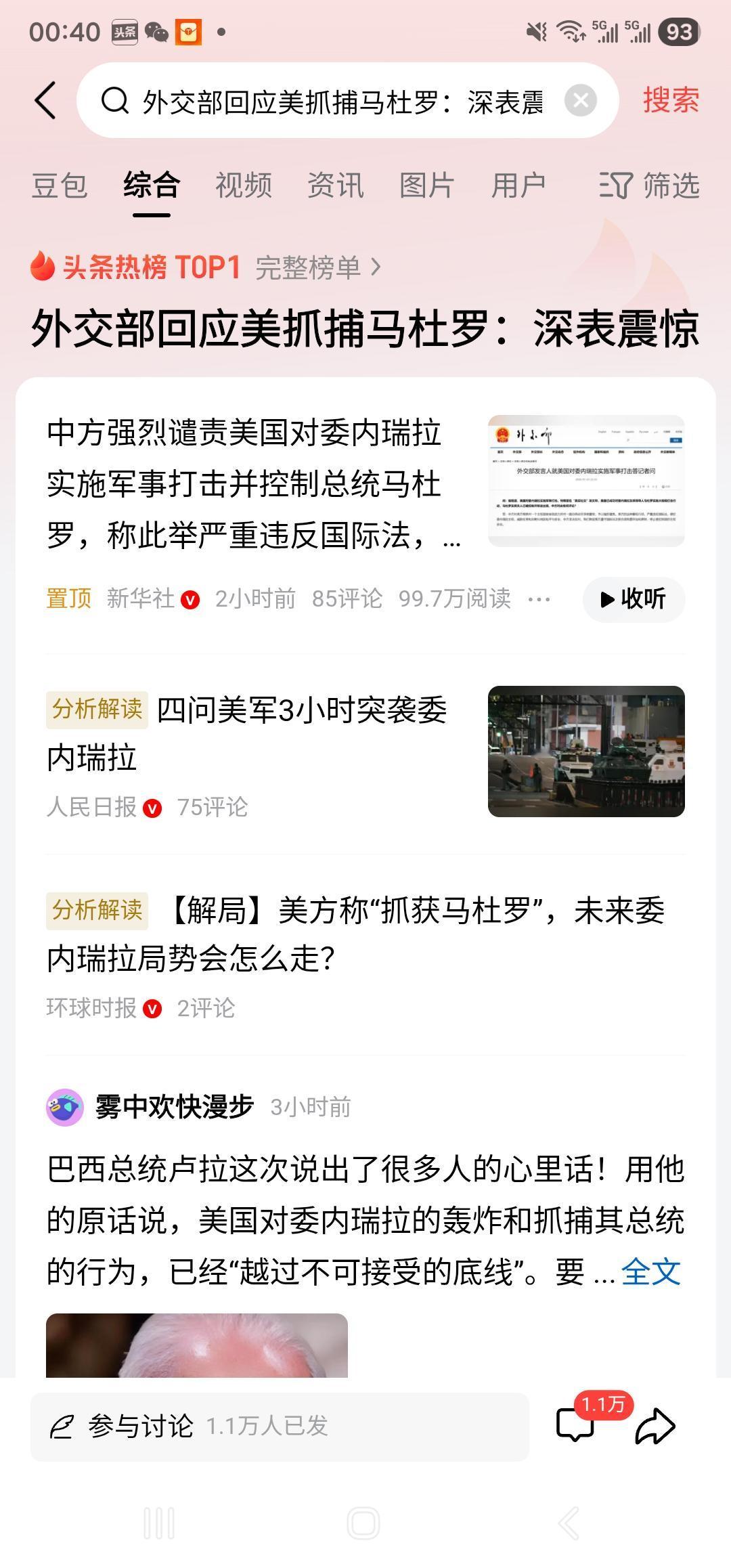 看到马杜罗被抓的消息，我觉得这消息应该还有待核实，毕竟马杜罗除了有忠实的卫队，还