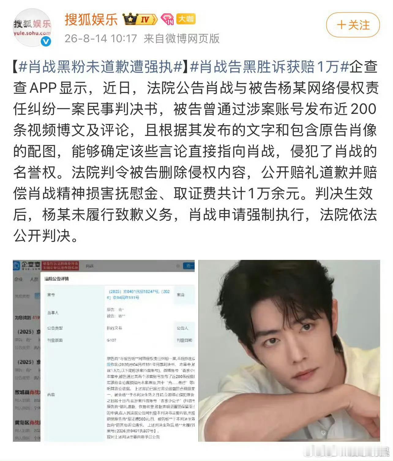 我去 居然有肖战黑粉没道歉被强制执行了 网络真的不是法外之地啊肖战黑粉未道歉遭强