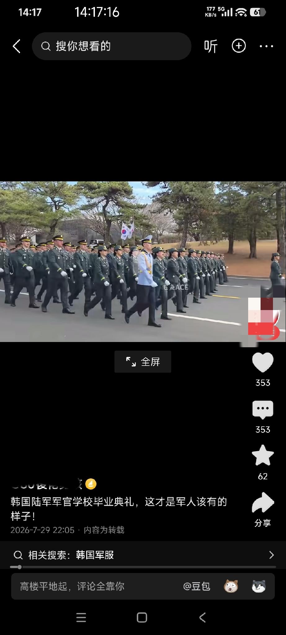 博主：韩国陆军军官学校毕业典礼，这才是军人该有的样子！

这位博主有点肤浅。
从
