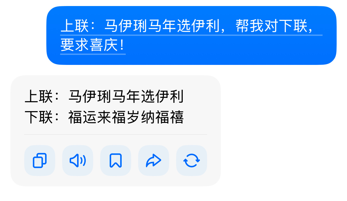 刷到一条超有意思的上联——马伊琍马年选伊利，这谐音梗也太会玩了吧！马年的氛围感一