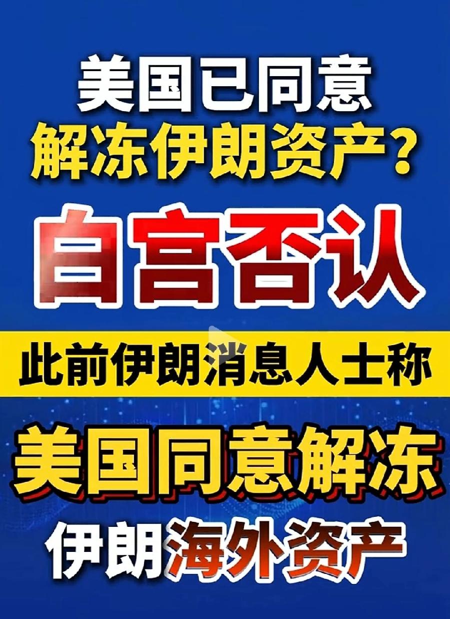 想不通，伊朗在海外资产，为什么美国说了算？存放国家再听美国的，每一个国家都不管自