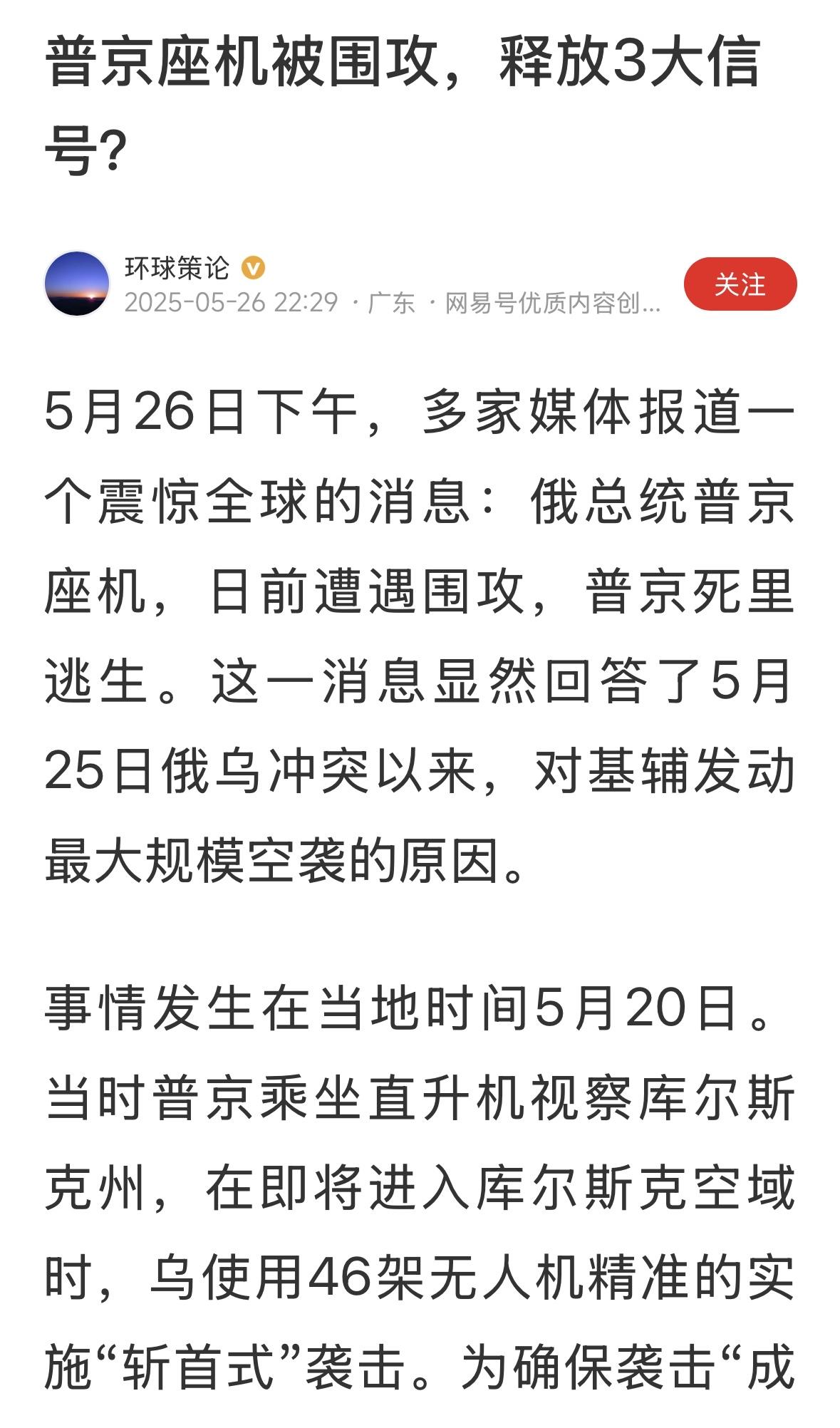 差点改变历史，惊心动魄，普京命大福大！