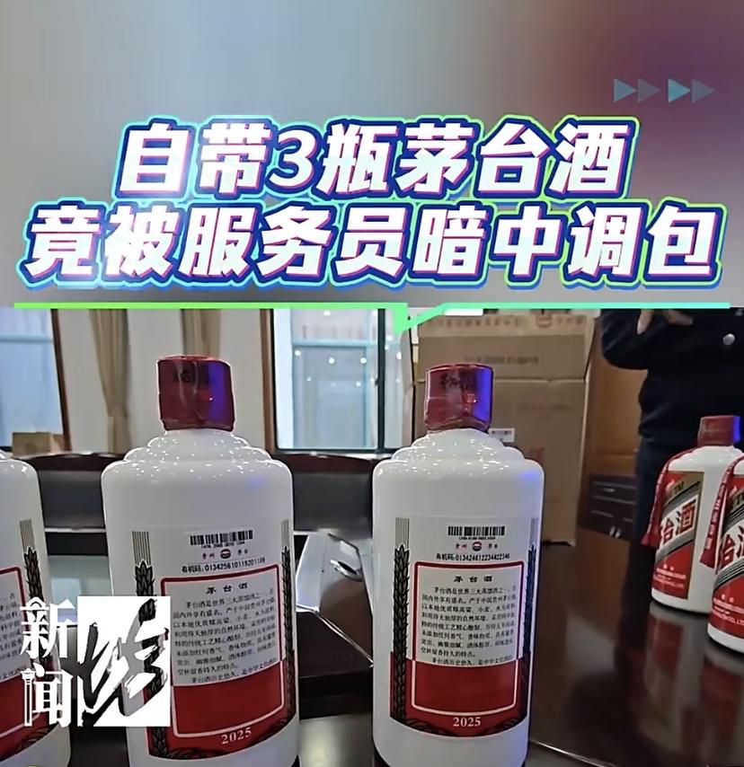 市民王先生带着三瓶飞天茅台去饭店宴请亲友，本是热热闹闹的好事，没想到开席时却发现