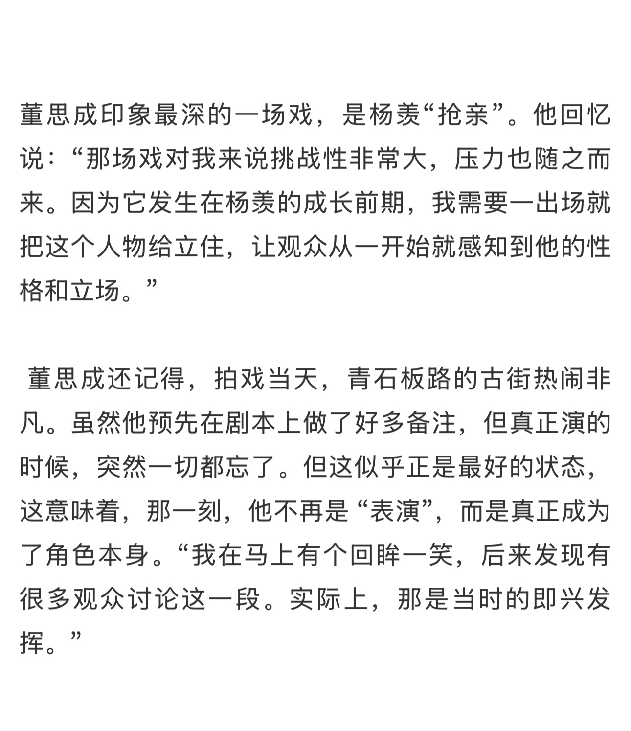 这个董思成就是吃演员这碗饭的 ​​​