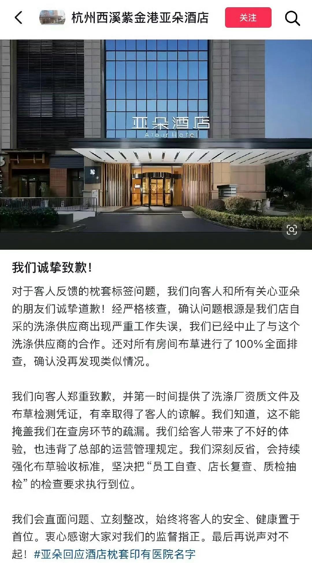 亚朵集团回应近期争议 对消费者来说，出现问题后，如果有相应的解决方案出来，杜绝此