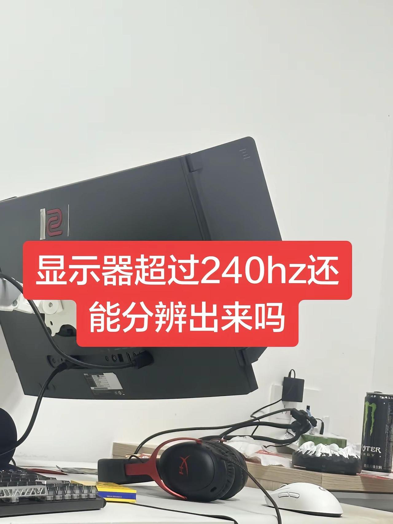 😂，我现在用的卓威2586+，在我过去十几年电脑游戏生涯里60 120 144