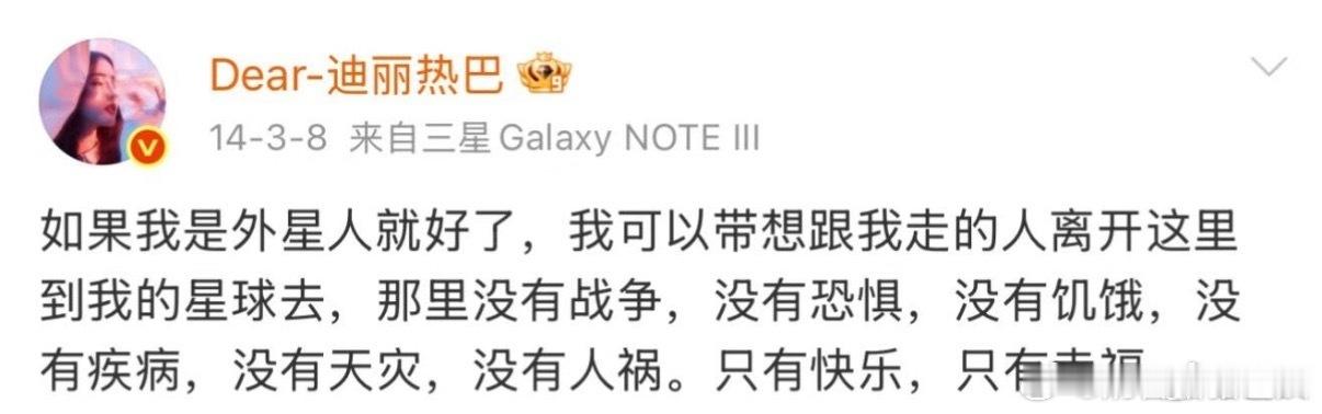 早期迪丽热巴的微博是真正的少女心事早期大家都无拘无束，表达自己的想法 ​​​
