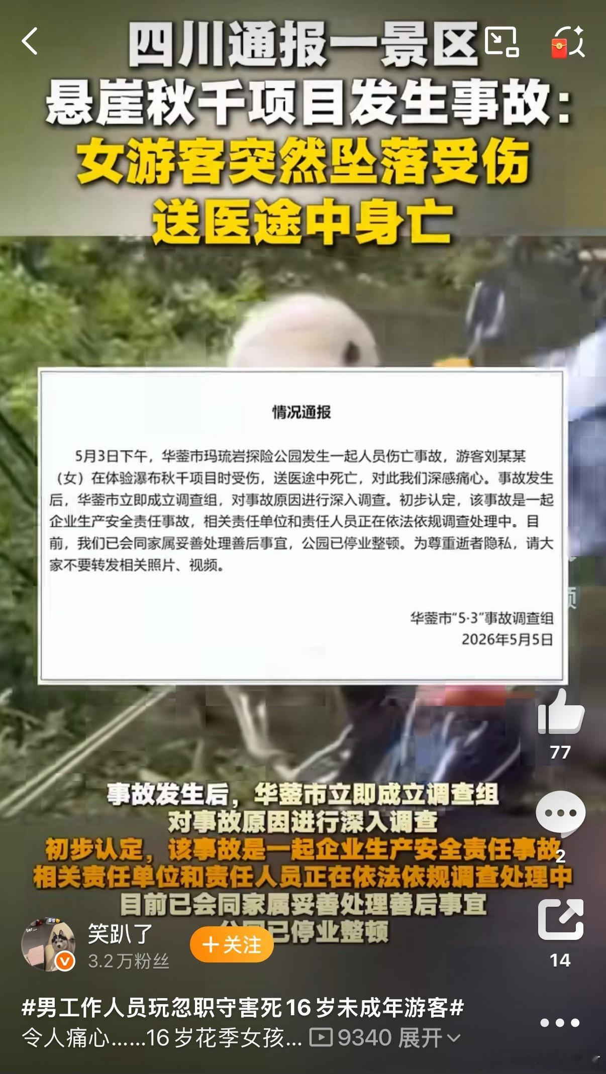男工作人员玩忽职守害死16岁未成年游客玩忽职守造成他人死亡，这个是刑事责任吧？ 