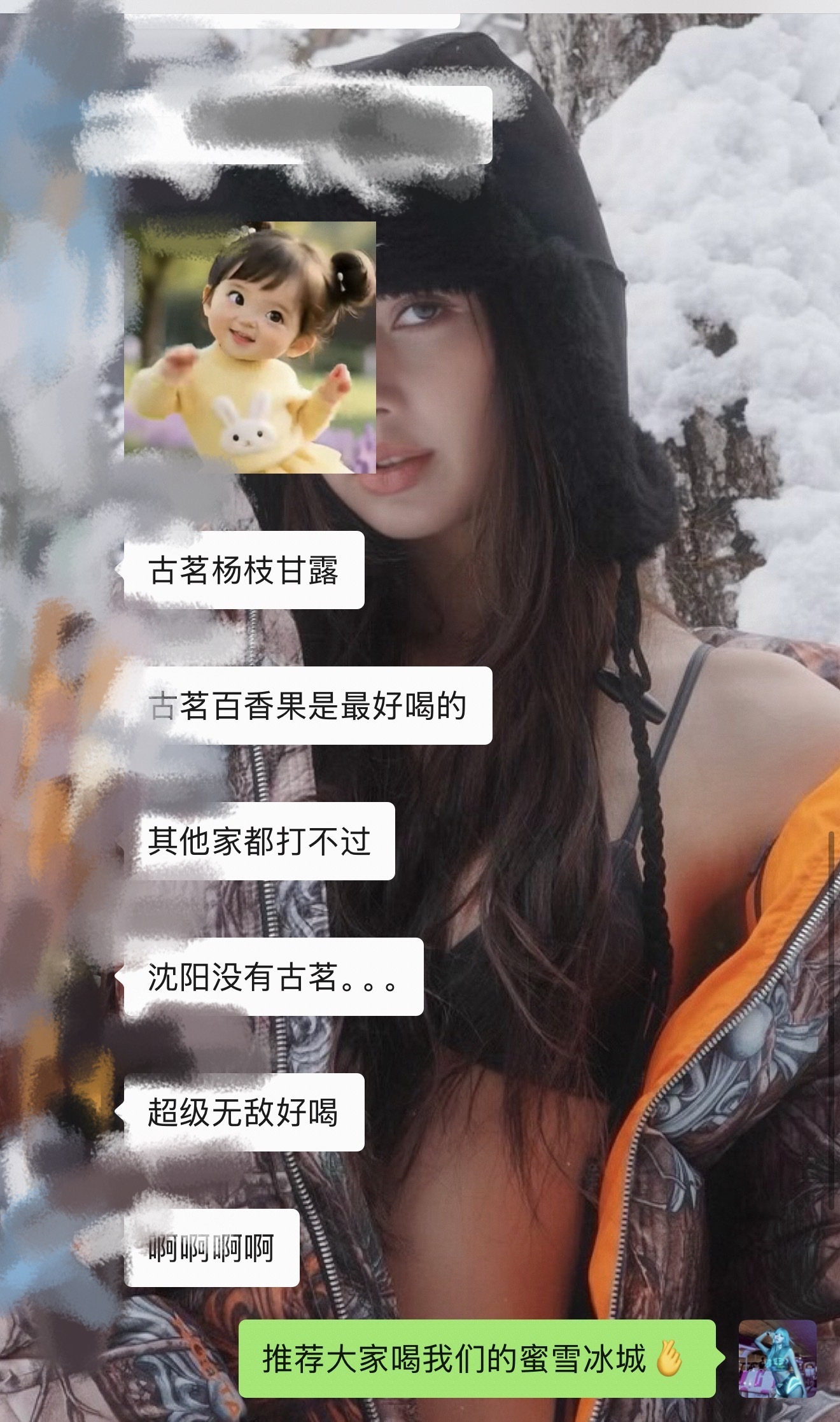 推荐大家喝我们的蜜雪冰城🫰 ​​​