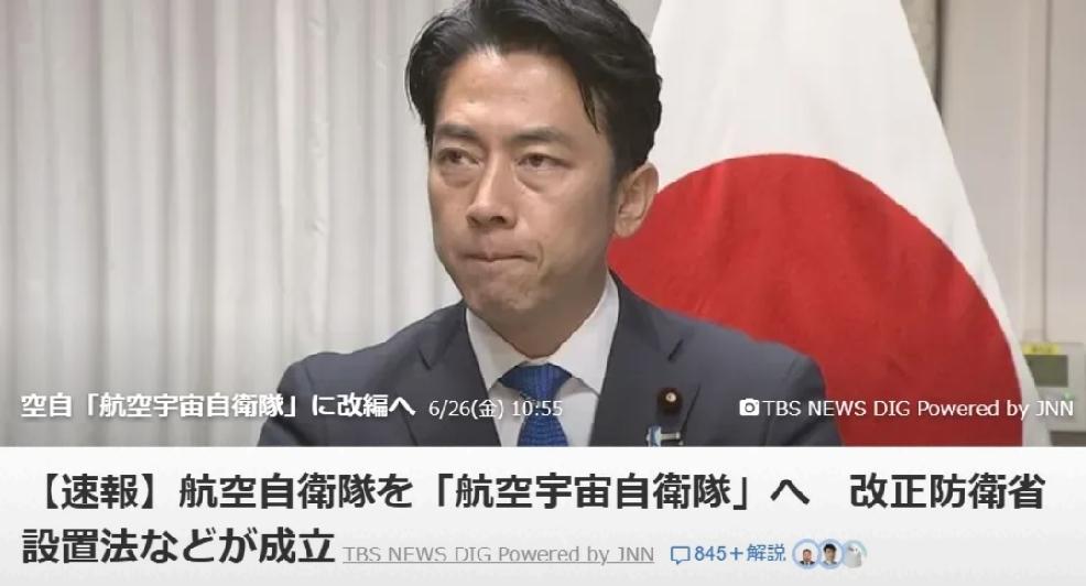 2026年6月26日，日本参议院通过《防卫省设置法》等多项修正案，决定将“航空自