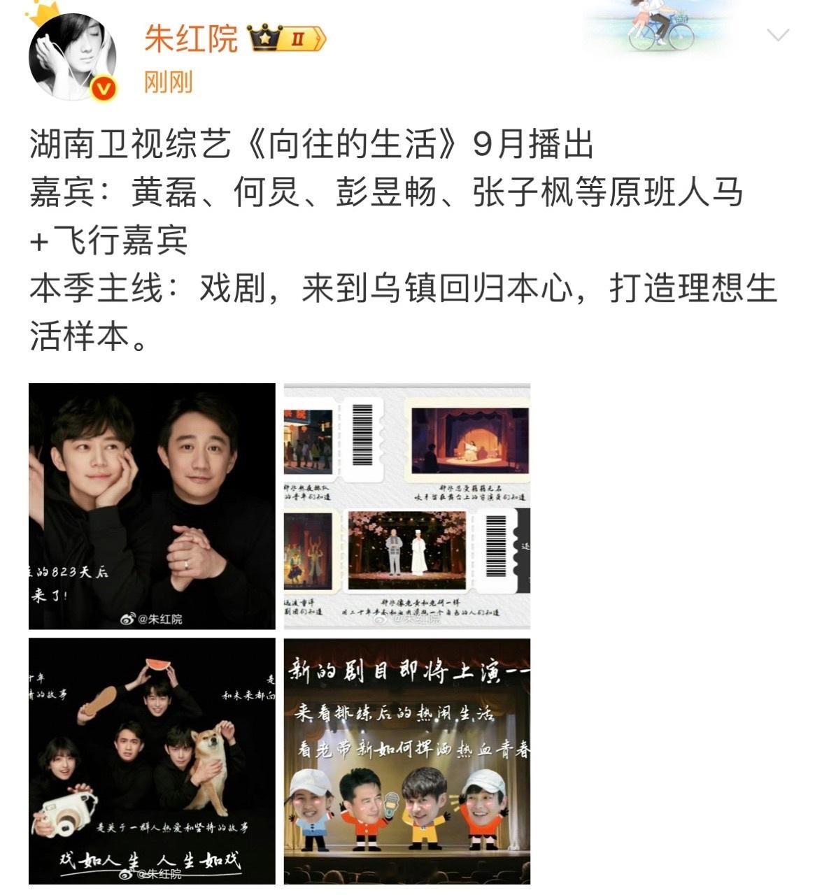 娱乐[超话]向往的生活9月播向往的生活首发阵容 向往的生活首发阵容，原班人马 期