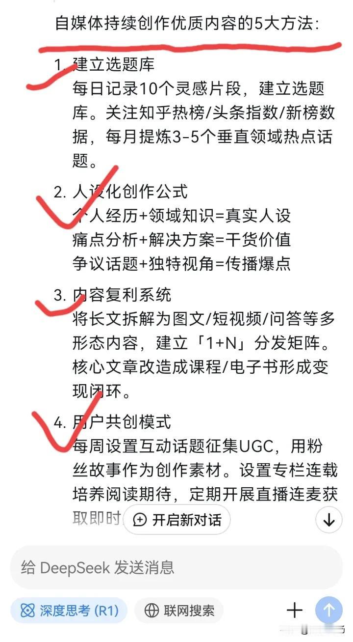 做自媒体经常会遇到这种情况，那就是不知道该写什么了。deepseek认为，自媒体