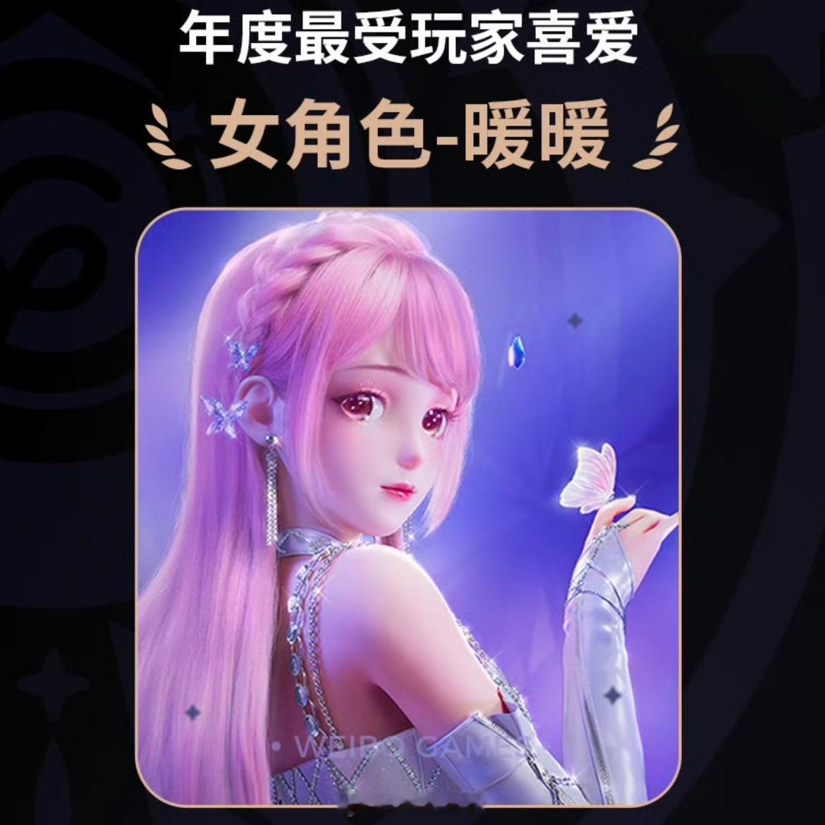 宝贝女鹅太有排面啦！恭喜女鹅荣获年度最受玩家喜爱奖！！[哇][哇][哇][哇][