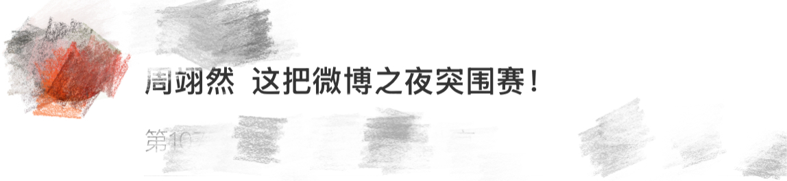 谁能想到，微博之夜的热闹氛围中，周翊然在重庆线下活动也成为焦点。商场里三层外三层