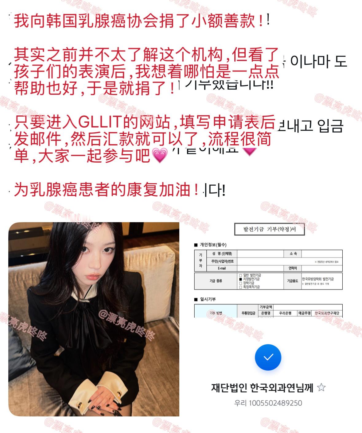 【twi】ILLIT的粉丝正在自发向乳腺癌协会捐款 ​​​