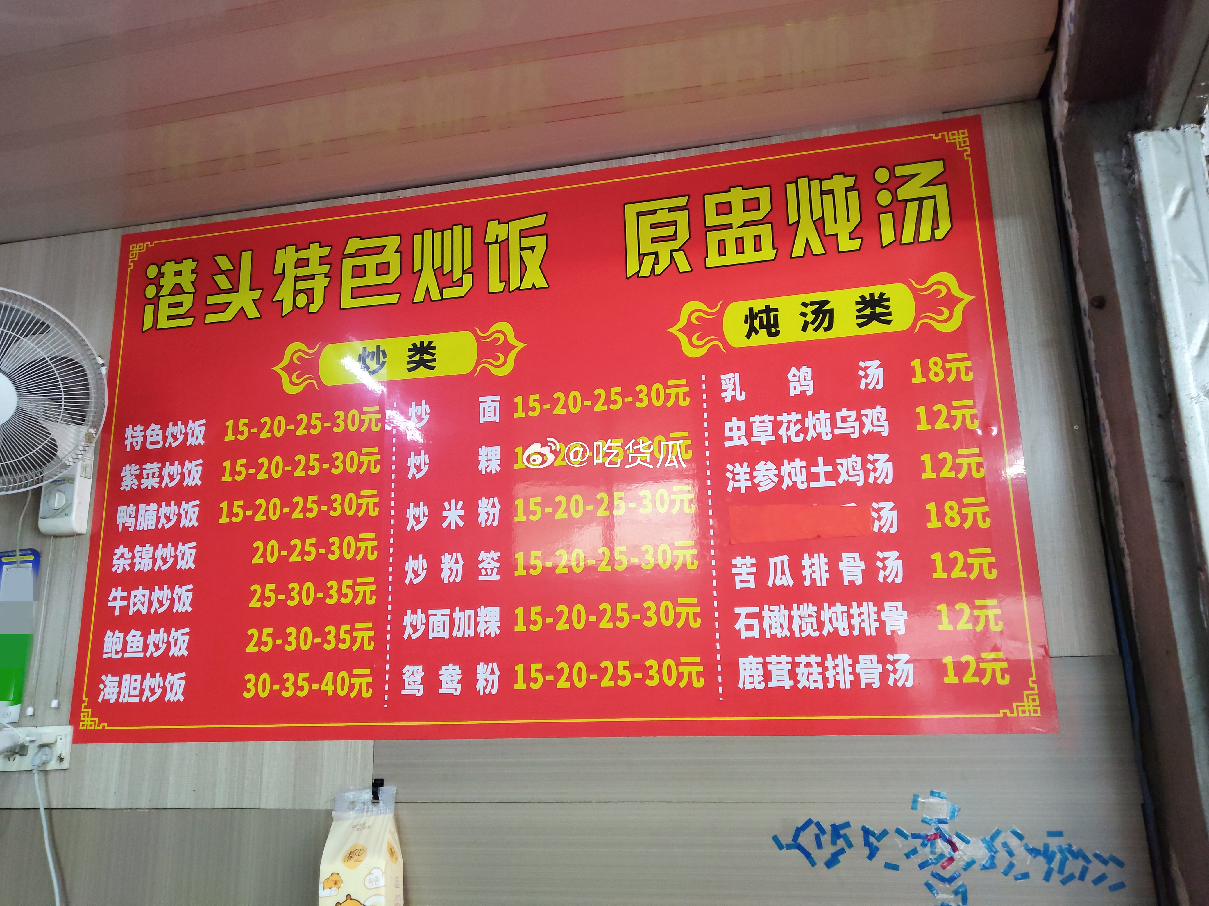 潮阳和平和惠公路的港头特色炒饭炖汤，中午的生意很好，外卖打包的多，不过好在店家小