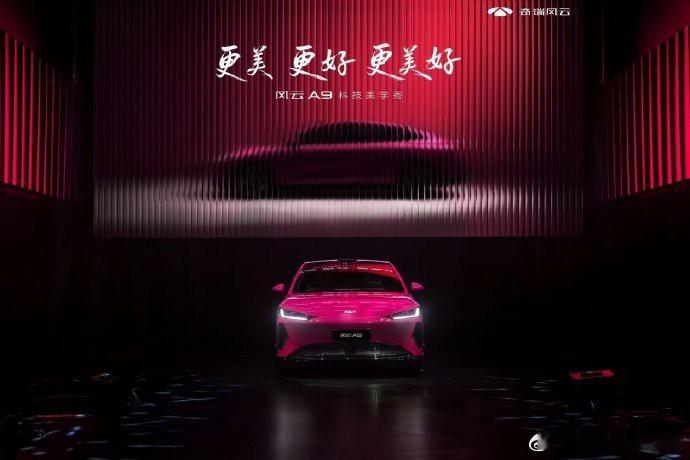 在风云A9的发布会上，杨紫以一身红色礼服亮相，与海棠红车身相映成趣，完美地展现了