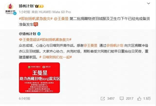 王曼昱捐赠物资驰援西藏   据消息， 通过向灾区捐赠冲锋衣以及羽绒服。大家齐心协