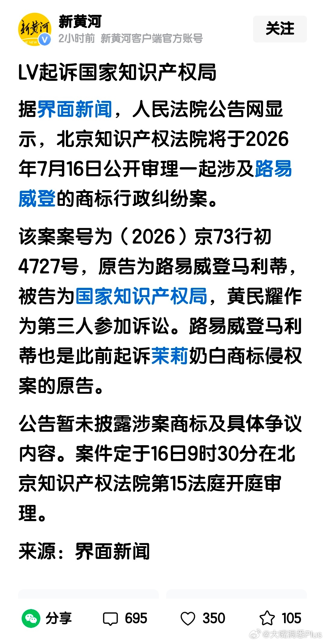 LV起诉国家知识产权局 