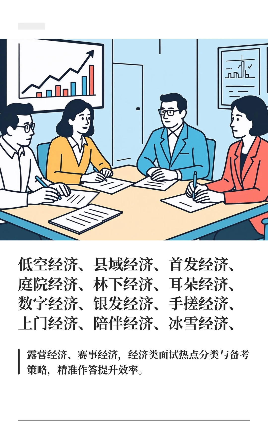 16个经济相关面试题，这个方法积累是真的快