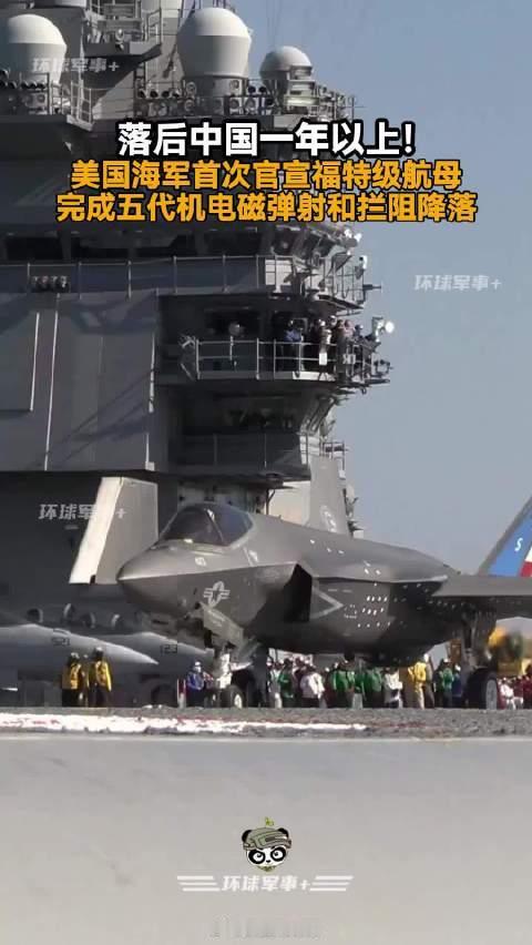 【美国海军首次官宣福特级完成五代机电磁弹射】美国海军首次官宣，福特级航母已完成五