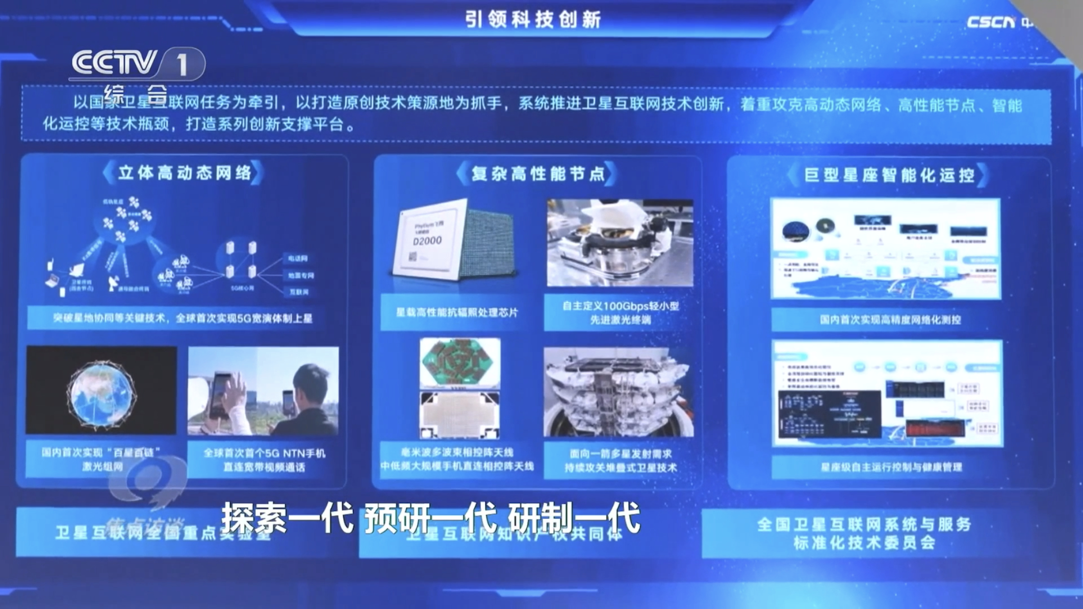 中国星网：建设世界一流卫星互联网公司 