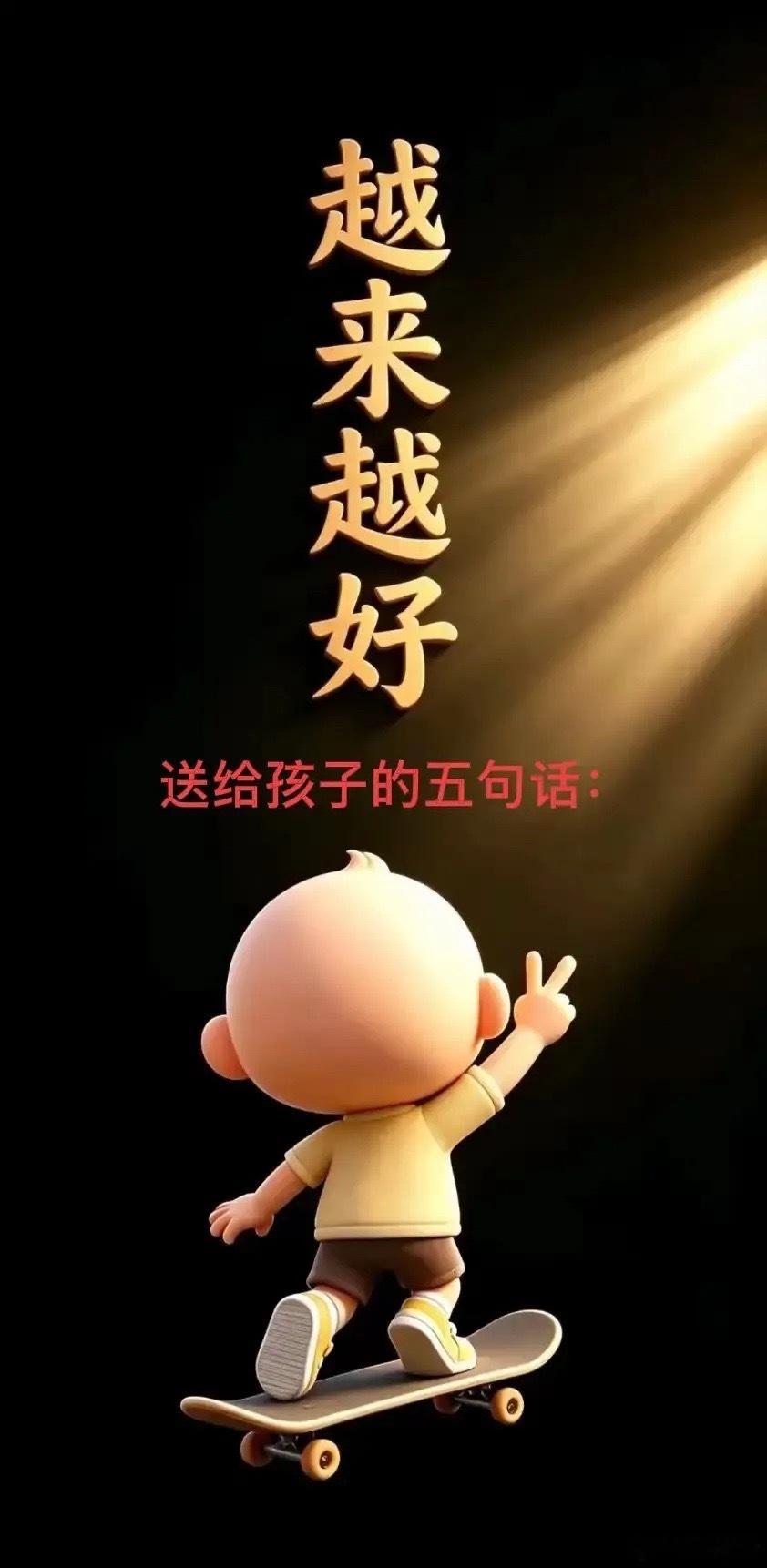 【箴言篇】一定要告诉孩子：（五句话）最硬的后台是个人存款最铁的关系是个人能力最大