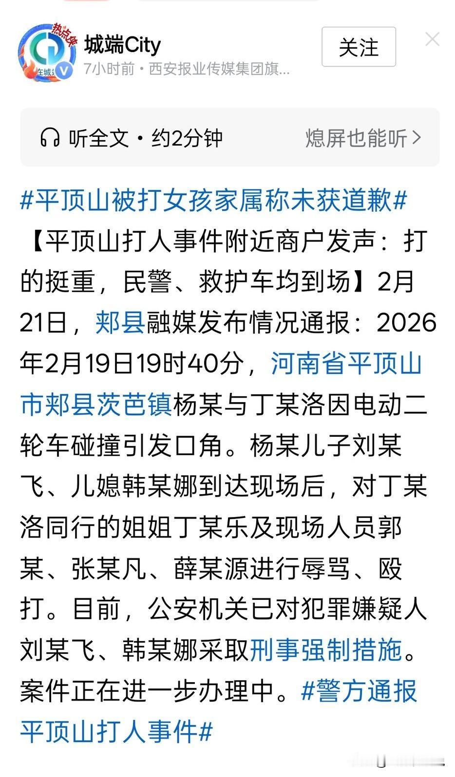 应该不接受道歉，更不要谅解
对于平顶山打人一事，这两口子下手之狠，应该被判刑
现