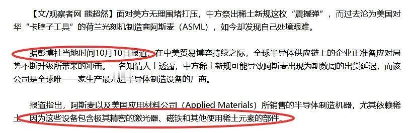 彭博社说了段让人深思的话，他说，中国稀土新规，可能会导致阿斯麦的光刻机无法出货，